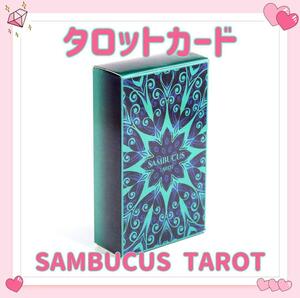 ニワトコ タロットカード オラクル SAMBUCUS TAROT 占い 占星術 スピリチュアル