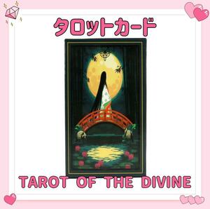タロット オブ ザ ディバイン オラクルカード TAROT OF THE DIVINE 占い 占星術 スピリチュアル
