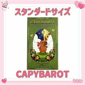  カピバラ タロットカード オラクル CAPYBAROT 占い 占星術 スピリチュアル スタンダード