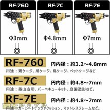 高品質★ Ｃ型エアータッカー エアー釘打ち機 Ｃ型ケージリングプライヤー に適用 梱包 結束 多機能 RF-7C（4.8-8.0MM）_画像3