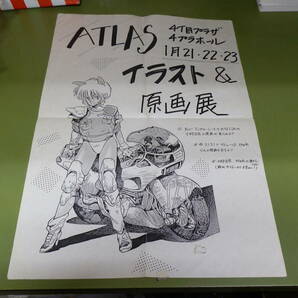 ◇ 士郎正宗 ATLAS イラスト＆原画展 チラシの画像1