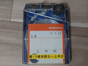 【廃止】神奈川中央交通(神奈中バス) 橋本10系統 橋本駅北口～二本松～久保沢～城山高校前～上中沢 車内放送 8トラテープ