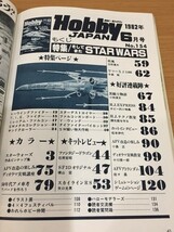 【送料160円】月刊ホビージャパン No.154 1982年6月号 そしてまたSTAR WARS_画像4