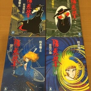 【送料320円】松本零士『陽炎の紋章』中公コミック スーリスペシャル版 全4巻セット 中央公論社 全巻初版本の画像1