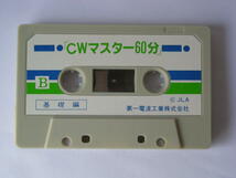 第一電波工業㈱　CWマスター60分　基礎編カセットテープ　_画像2