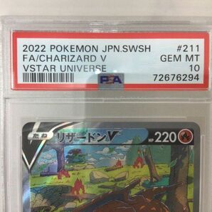 1円〜 PSA10 ポケモンカード ポケカ リザードンV s12a 211/172、リザードンVSTAR s12a 212/172の画像2