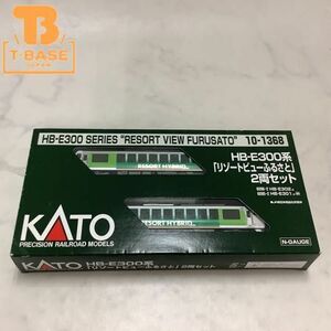 1円〜 動作確認済み KATO Nゲージ 10-1368 HB-E300系 リゾートビューふるさと 2両セット