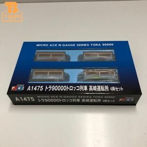 1円〜 マイクロエース Nゲージ A1475 トラ90000トロッコ列車 高崎運転所 4両セット