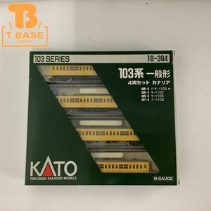 1円〜 ジャンク KATO Nゲージ 10-364 103系 一般形 4両セット カナリア