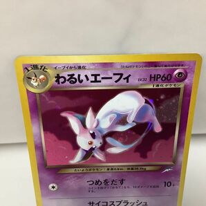 1円〜 ポケカ ポケモンカード 旧裏 わるいリザードン、わるいエーフィの画像6