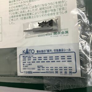 1円〜 動作確認済み KATO Nゲージ 10-1348 寝台急行「音戸」 8両基本セットの画像4