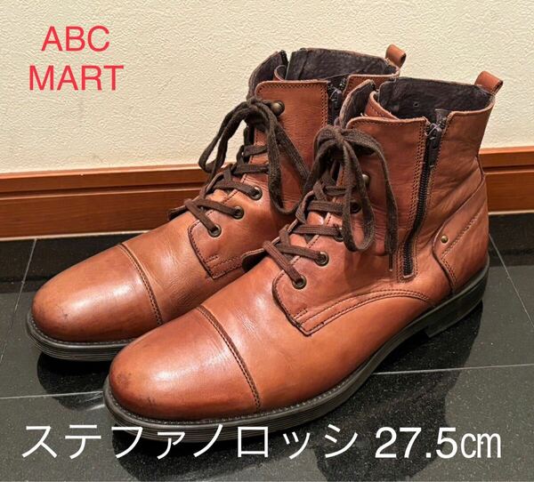 【ABC MART】ステファノロッシ 本革ブーツ サイドジップ 27.5㎝ ブラウン ブーツ レザー BOOTS