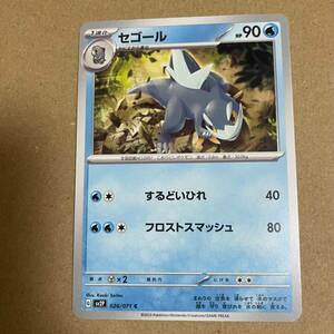 ポケモンカード スノーハザード トレカ セゴール