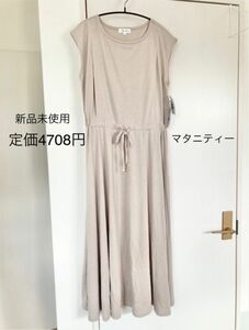 新品　マタニティウェア ワンピース　授乳服 半袖 授乳口　ルームウェア