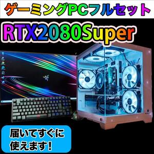 [GOLD]]白い光るゲーミングPCフルセットRTX2080Super@