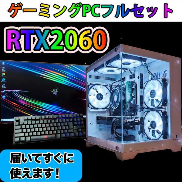 [BRONZE]白い光るゲーミングPCフルセットRTX2060@