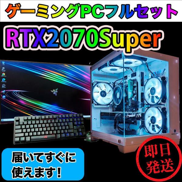 [SILVER]白い光るゲーミングPCフルセットRTX2070Super@