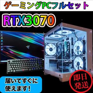 [PLATINUM]白い光るゲーミングPCフルセットRTX3070@