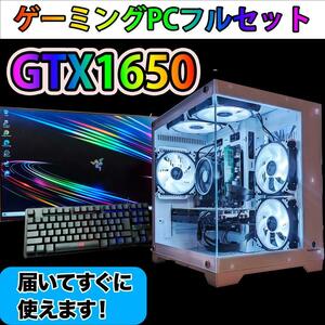 [STANDARD]白い光るゲーミングPCフルセットGTX1650@