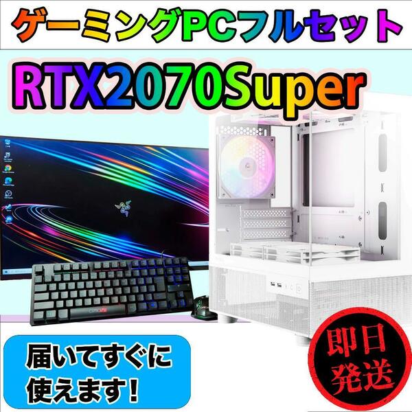 [SILVER],白い光るゲーミングPCフルセットRTX2070Super