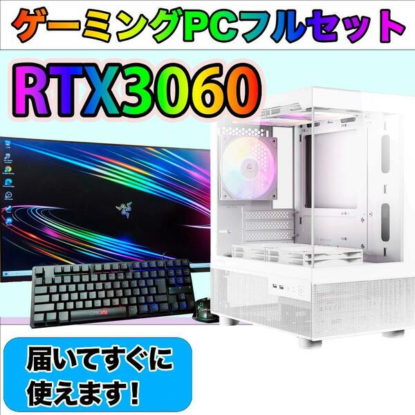 [SILVER],白い光るゲーミングPCフルセットRTX3060