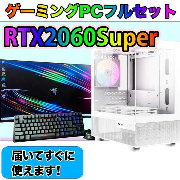 [SILVER],白い光るゲーミングPCフルセットRTX2060Super