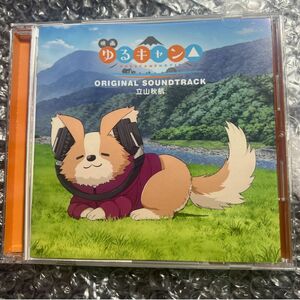  映画 『ゆるキャン△』 オリジナルサウンドトラック CD サントラ 新品未使用