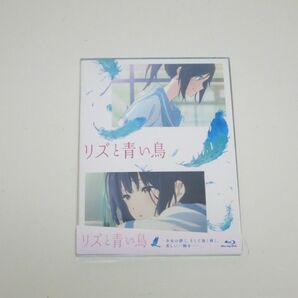 リズと青い鳥 ブルーレイ