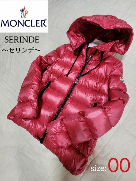 【良品】　MONCLER　モンクレール　ダウン　レディース　セリンデ　SERINDE