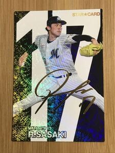 [佐々木朗希]カルビー 2024 プロ野球チップス 第1弾 STAR CARD 金箔サインカード Calbee 千葉ロッテ