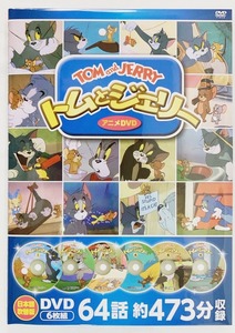 トムとジェリー アニメ DVD 6枚組 日本語吹替版 全64話 約473分 新品 未開封 20230218