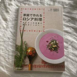 家庭で作れるロシア料理 ダーチャの菜園の恵みがいっぱい!