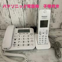 パナソニック 電話機 子機付き VE-GZ21-W KX-FKD404-W_画像1