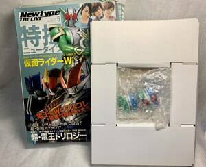 仮面ライダーマスクコレクション　雑誌付録　未使用品　仮面ライダーW 