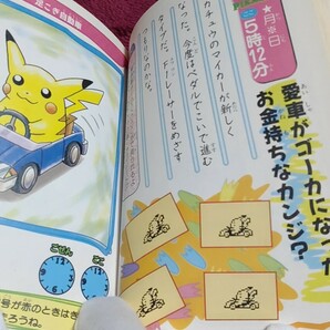 ポケットモンスター ポケットピカチュウ！ あそぶほんの画像5