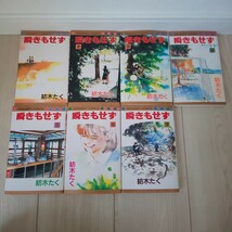 全巻　瞬きもせず 紡木たく　●初版2冊●_画像1