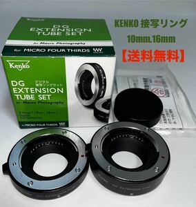 ★GWお値下げ出品★ 【KENKO エクステンションチューブ超美品（接写リング）マイクロフォーサーズ用】