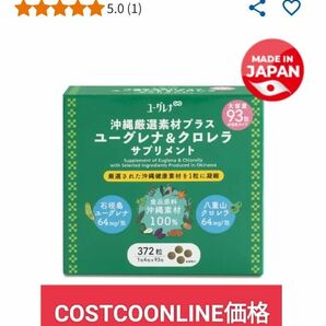 特売♪大容量♪♪ユーグレナ 沖縄厳選素材サプリ 372粒（4粒×93包）