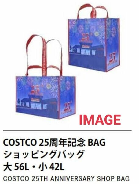 コストコ ショッピングバッグ25周年記念デザイン２枚セット（大５６ｌ+小４２ｌ）