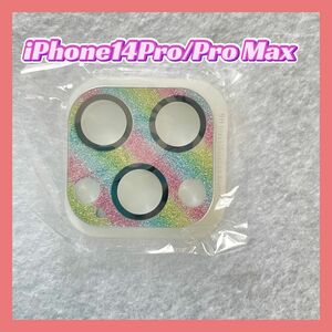 人気　きらきらラメレンズカバー　iPhone14Pro／Pro Max カメラ保護 強化ガラス