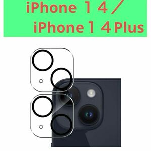 人気商品iPhone14/14Plus レンズカバー 2個枚 液晶保護 9H