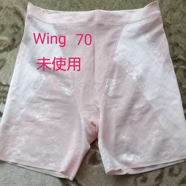 ガードル ウイング　Wing　ワコール　L　70 日本製 ワコールwing ガードル 匿名配送