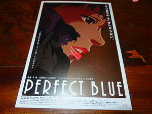 アニメチラシ「d5663　PERFECT BLUE」大友克洋　江口寿史