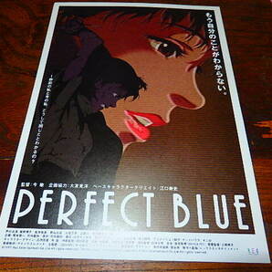 アニメチラシ「d5663 PERFECT BLUE」大友克洋 江口寿史の画像1