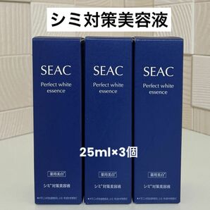 SEAC シーク 薬用美白美容液 シミ対策美容液 (25ml×3) 世田谷自然食品 新品 未開封 