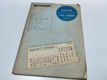 SHARP PC-G820 ポケットコンピュータ 取扱説明書付き _画像4