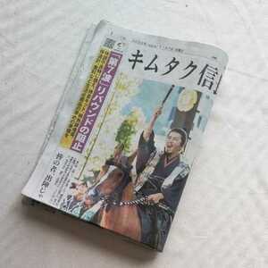 【激レア】 木村拓哉 ★ 岐阜 ぎふ信長まつり 新聞 織田信長 騎馬武者行列 キムタク 行列 まつり イベント 伊藤英明 新聞