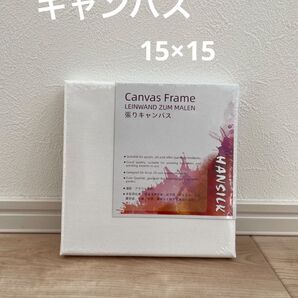ファーストアート キャンバス 15×15