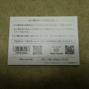 ★鳥貴族ホールディングス 株主優待 １０００円＊５枚 ５０００円分 株主優待券★送料無料の画像2