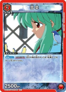 雪菜(UA21BT/YYH-1-089)〔U〕【赤】　〈幽☆遊☆白書　ユニオンアリーナ〉